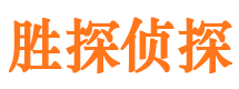 武强侦探公司